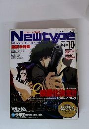 Newtype Magazine 1999年10月号