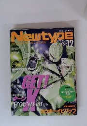 Newtype　1999年12月
