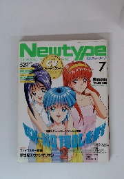 月刊ニュータイプ　1997年7月号
