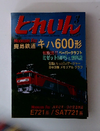 とれいん　387号　２００７年３月号