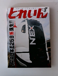 とれいん　2009年8月