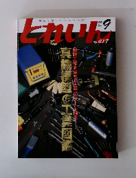 とれいん　2009年9月　No417