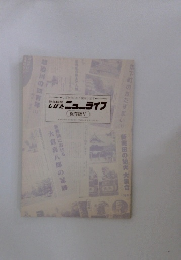 しばたニューライフ　保存版V