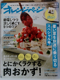 オレンジページ　２０１２年８月２日号