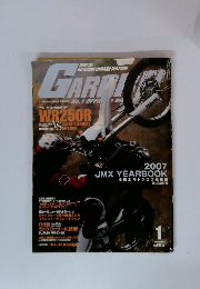 月刊ガルル　2008年1月号