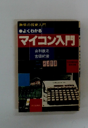 マイコン入門