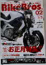 Bike Bros. 2010年2月号