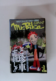 Mr.Bike　2003年3月号
