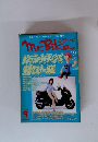 Mr. Bike　２００４年９月号