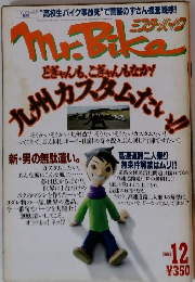 Mr.ビケ　2003年12月号