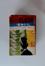 ALEDA　『泥棒の本』