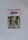 NHKラジオ中国語講座 1月号