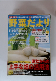 野菜だより　2011年11月号