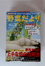 野菜だより　2011年11月号
