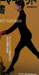 スーパーマーケット教科書