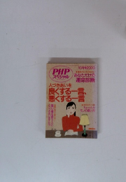 PHP スペシャル　２０００年１０月号