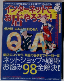 インターネットでお店やろうよ!　2002年10月号