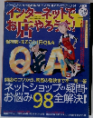 インターネットでお店やろうよ!　2002年10月号
