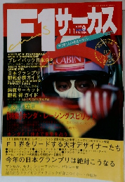 F1サーカス　VOL9 1992年11月号