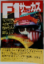 F1サーカス　VOL9 1992年11月号