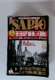 SAPIO　6月9日号