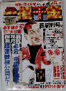 一攫千金　創刊号