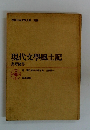 現代文學風土記