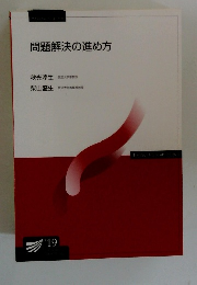 問題解決の進め方
