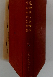 篁物語平中物語　濃松中納言物語