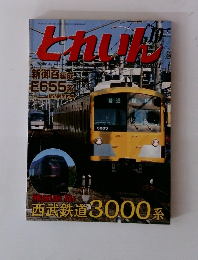 とれいん　no.391