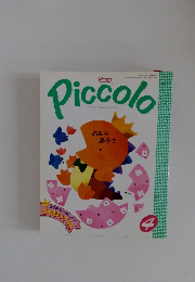 ピコロ　piccolo 4月号