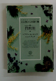 大自然からの贈り物