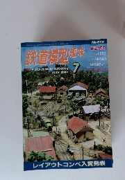鉄道模型　2000年7月号　No.670