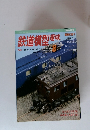 鉄道模型趣味 2000年8月号