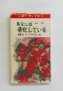 あなたは老化している　
