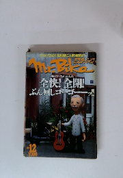 mr.bike ミスターバイク 2002年12月