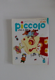 piccolo　1996年5月1日発行
