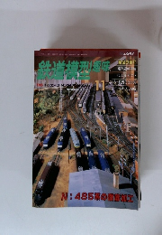 鉄道模型趣味　1998/11