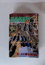 鉄道模型趣味　1998/11
