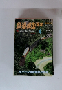 鉄道模型趣味　1957年4月