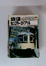 鉄道ピクトリアル　1984/1