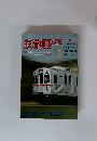 鉄道模型趣味　1997年1月