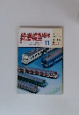 鉄道模型趣味　1988年11月号