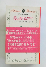 シルエットロマンス