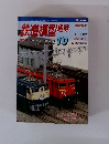 鉄道模型趣味　１９９９年１０月号
