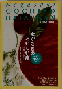 Nagasaki GOCHISO DAIZUKAN