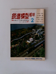 鉄道模型趣味 1988年2月号 No.497