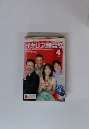 NHKテレビ イタリア語会話　2004年4月号