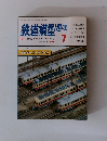 鉄道模型趣味　1988年7月