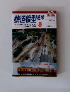 鉄道模型趣味　2003/8